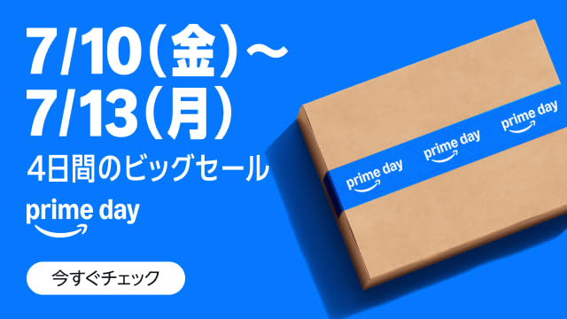 Amazonプライムデー2026 7月10日から13日開催